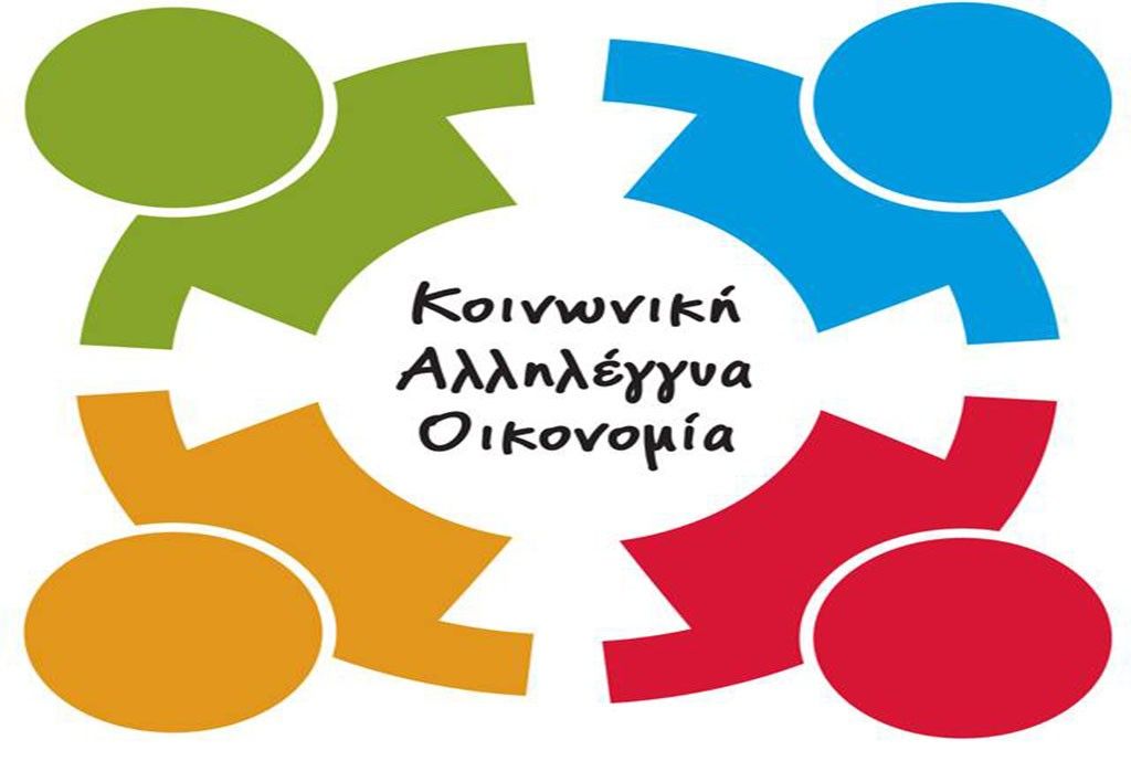 Πρόσκληση σε εκδήλωση για τους φορείς Κ.ΑΛ.Ο. στις Σινιές