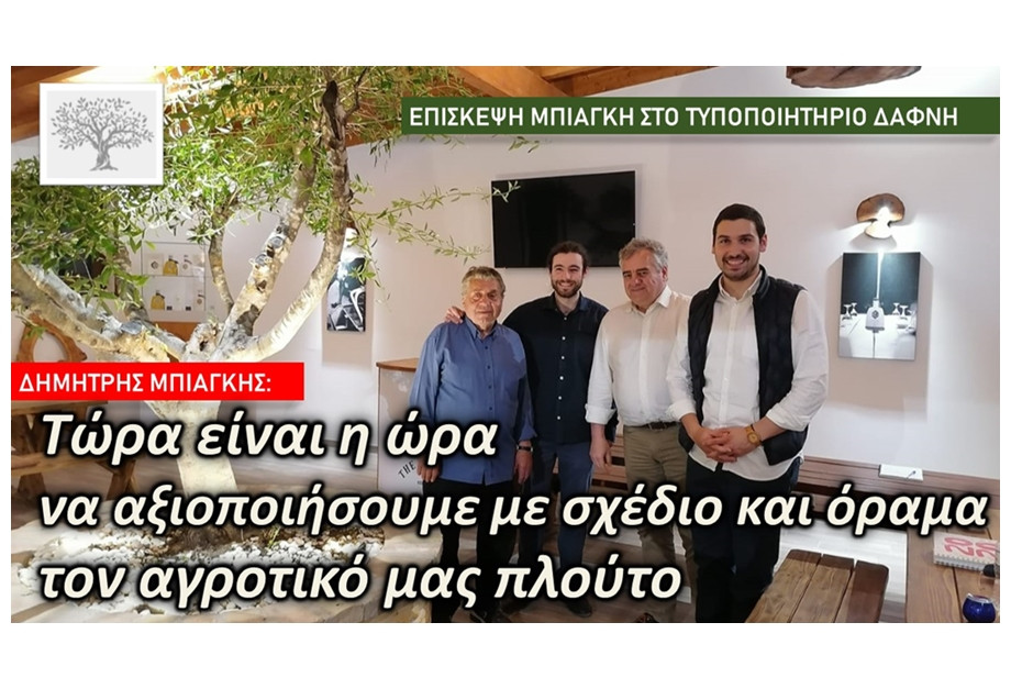 Ο Δημήτρης Μπιάγκης στο ελαιοτριβείο του «Κυβερνήτη»