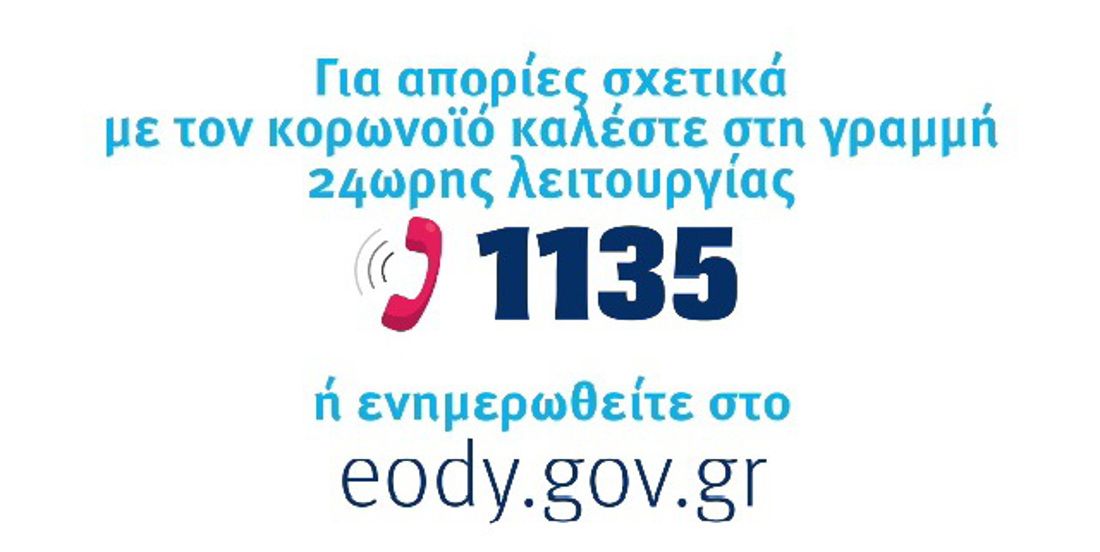 Στα 77 τα νέα κρούσματα κορωνοϊού - Δύο ακόμα θάνατοι