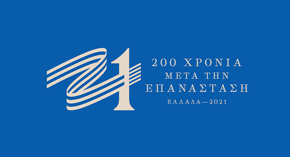 Παράταση υποβολής προτάσεων για το «Ελλάδα 2021»