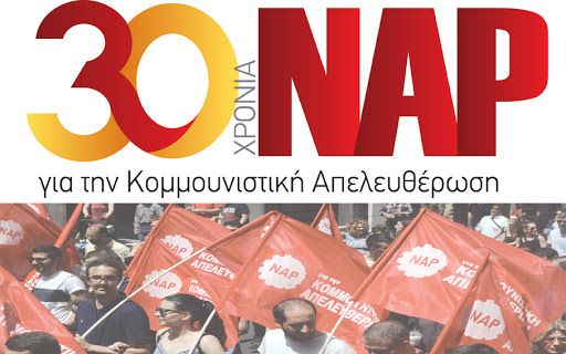 Εκδήλωση «30 χρόνια ΝΑΡ» για την κομμουνιστική απελευθέρωση