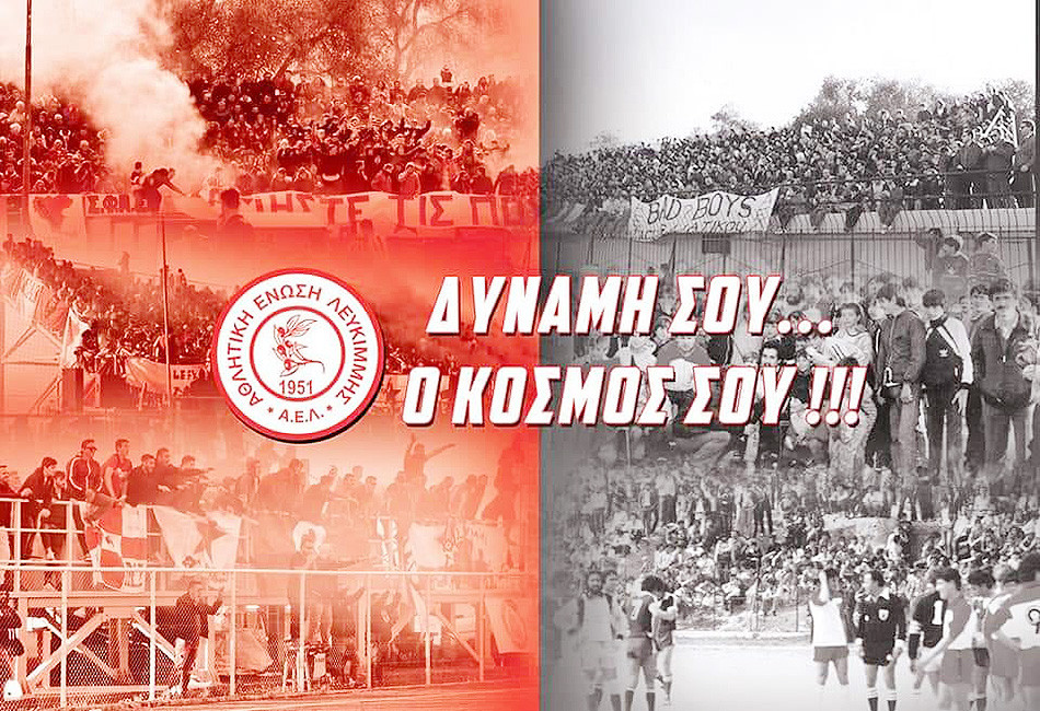 Προς Γενική Συνέλευση και εκλογές για νέο Δ.Σ. η ΑΕ Λευκίμμης