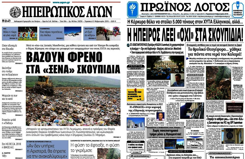 Η Ήπειρος αρνείται τα κερκυραϊκά σκουπίδια