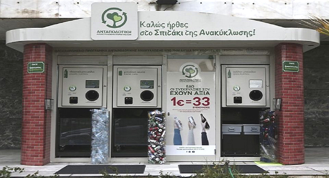 Εννέα ακόμα κέντρα ανταποδοτικής ανακύκλωσης στον δήμο Ιωαννιτών