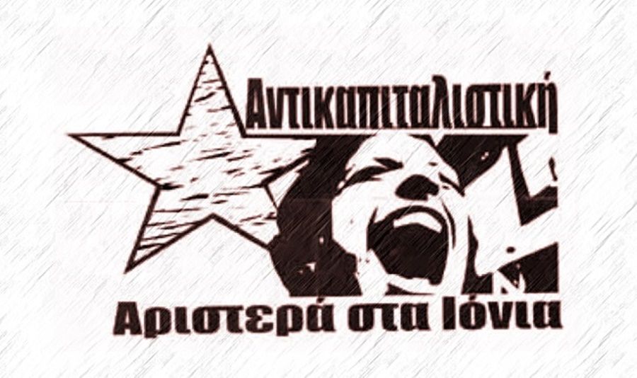 Αποπομπή από το περιφ. συμβούλιο όσων αιρετών στηρίχθηκαν από τη Χ.Α. ζητά η «Αντικαπιταλιστική Αριστερά»