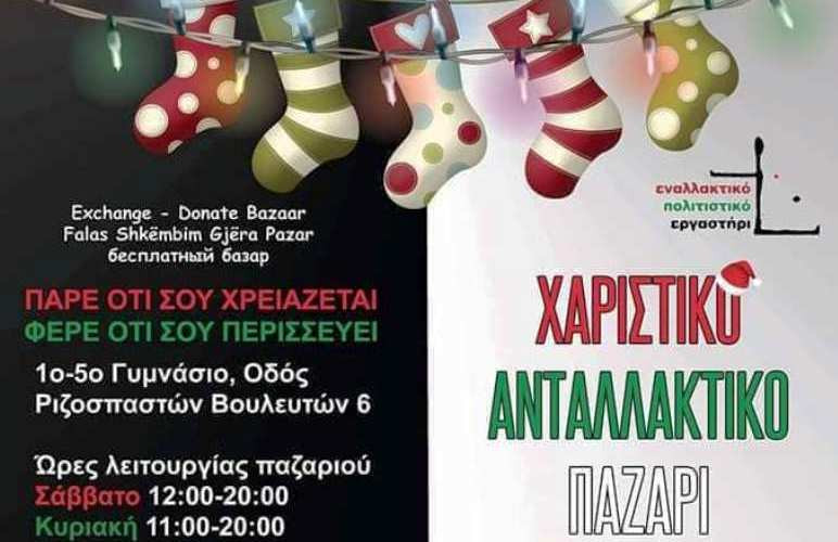 Alternative Cultural Workshop: Free-exchange bazaar