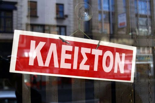 Έκτακτο μέτρο: Κλειστά όλα τα καταστήματα την 1η Νοεμβρίου