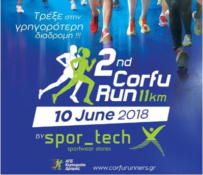 Ο 2ος Αγώνας Corfu Run