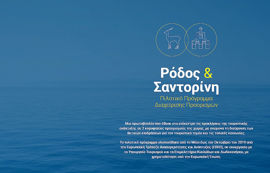 Ας φτιάξουμε, επιτέλους, τον κερκυραϊκό DMO*