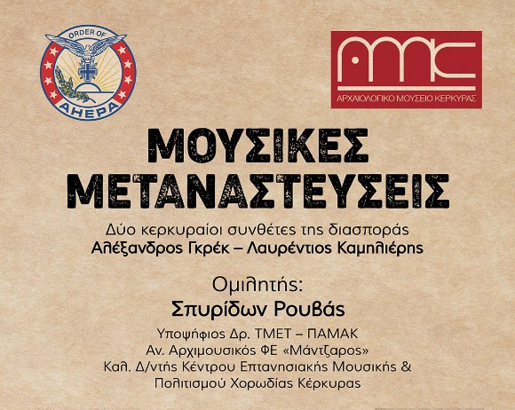Musical evening at the Archaeological Museum for the 1st Anniversary of its reopening