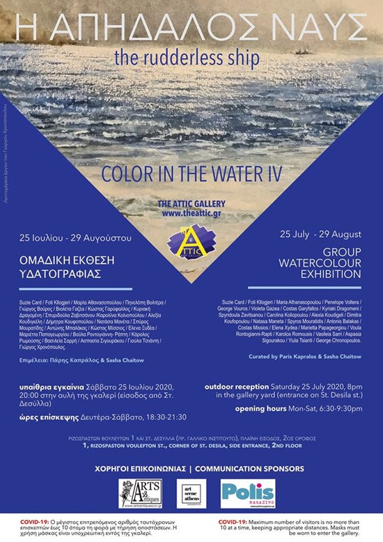 Exhibition: Colour in the water IV - The rudderless ship