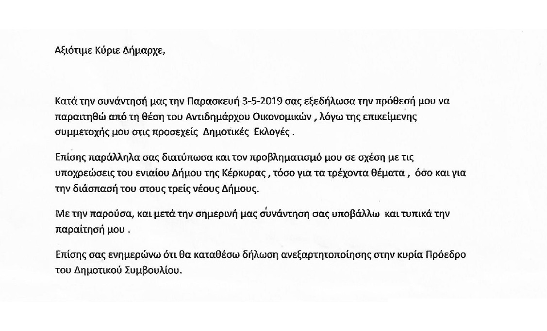 Η επιστολή παραίτησης του Γ. Παντελιού - Η απάντηση του Δημάρχου