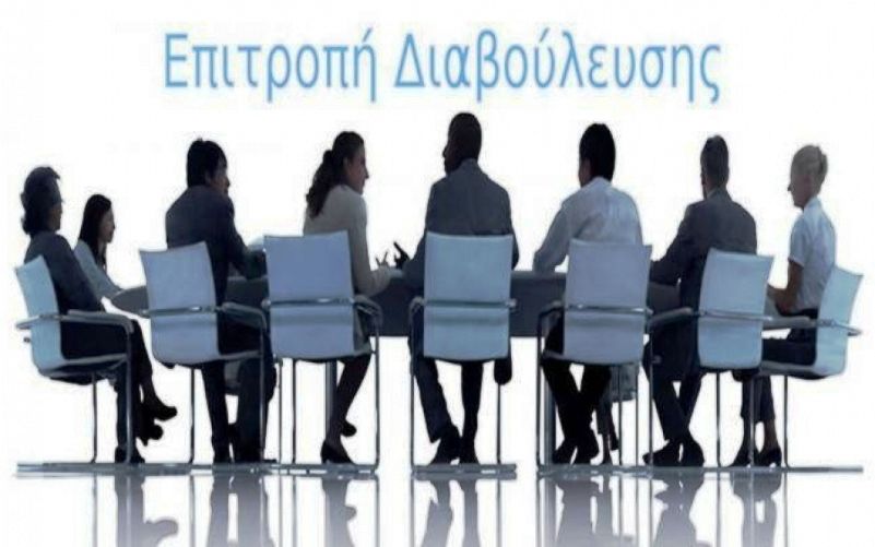 Συγκροτήθηκε η Περιφερειακή Επιτροπή Διαβούλευσης της Π.Ι.Ν.
