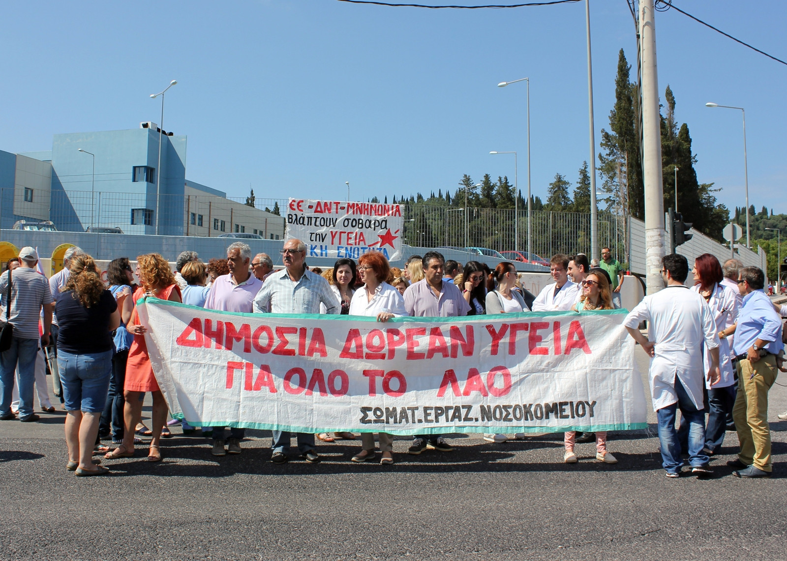 Στο δρόμο βγήκαν οι εργαζόμενοι στην Υγεία