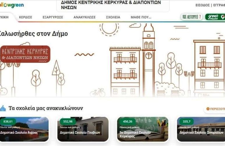 Πρωτιά για το Δημοτικό Σχολείο Άφρας στον διαγωνισμό Ανακύκλωσης Follow Green