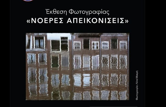 Νοερές απεικονίσεις από τη Φωτοκλίκ στον Ανεμόμυλο