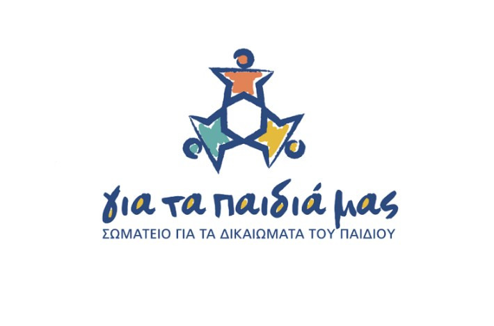 Γενική Συνέλευση του Σωματείου «Για τα παιδιά μας»