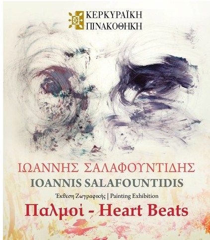 Έκθεση ζωγραφικής του Ιωάννη Σαλαφουντίδη στην Κερκυραϊκή Πινακοθήκη