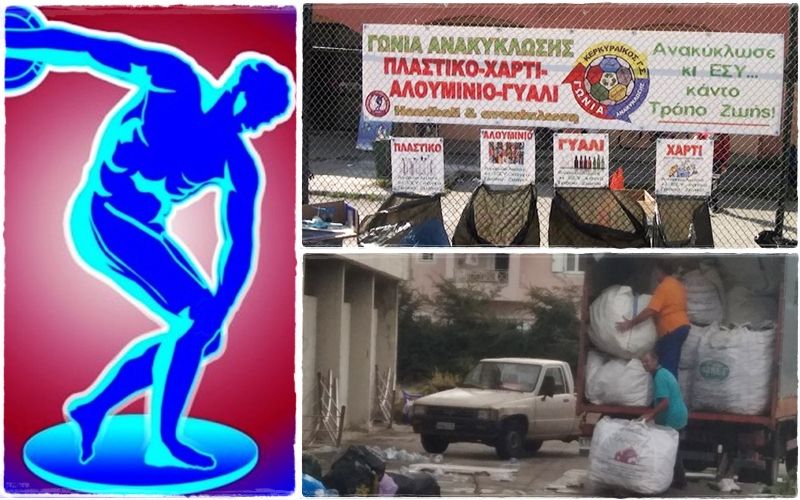 Τα παιδιά μαθαίνουν -και- Ανακύκλωση στον Κερκυραϊκό Γυμναστικό Σύλλογο (photos)