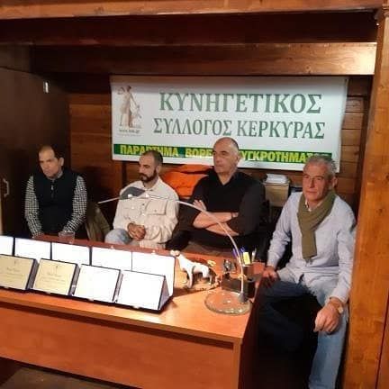 Πρόσκληση Γενικής Συνέλευσης του Κυνηγετικού Συλλόγου Κέρκυρας