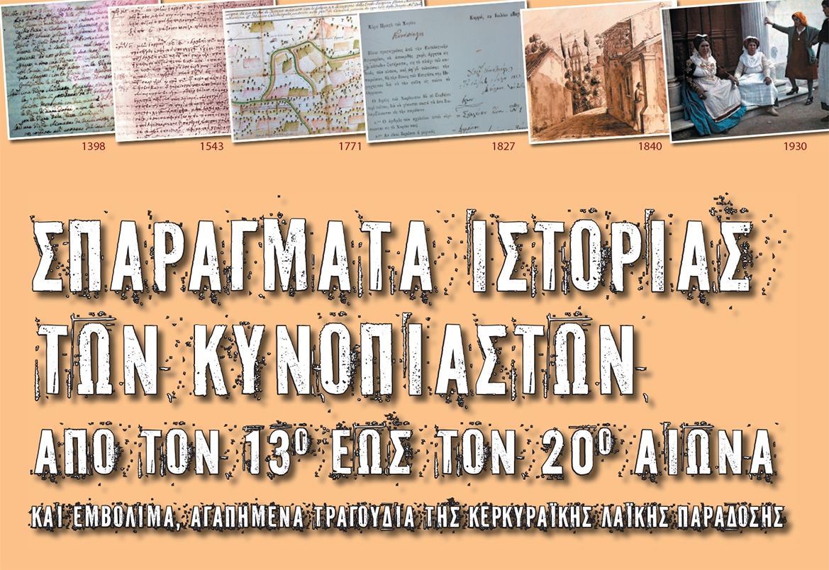 Σπαράγματα ιστορίας Κυνοπιαστών