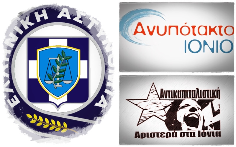 Κορωνάκη & Σαμοΐλης κατά της παρουσίας της Ελληνικής Αστυνομίας