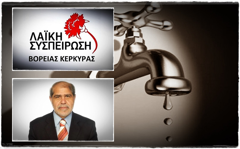 Παρέμβαση «ΛΑ.ΣΥ.» σε Μαχειμάρη για τα προβλήματα ύδρευσης στην Βόρεια Κέρκυρα
