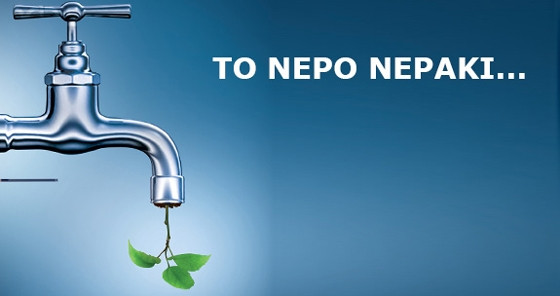 Χτυπάει παντού στην Κέρκυρα το καμπανάκι της λειψυδρίας