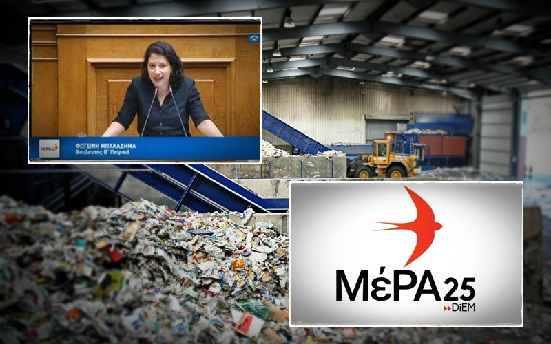 Το ΜέΡΑ25 φέρνει στη Βουλή τη διαχείριση απορριμμάτων της Κέρκυρας