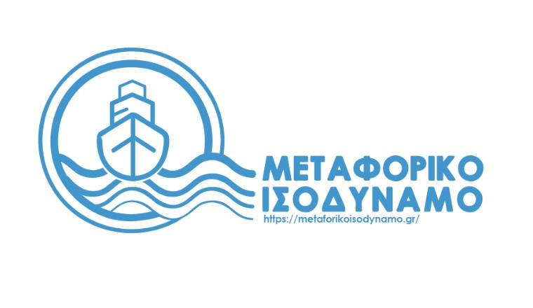 Ενημερωτική εκδήλωση με θέμα: Μεταφορικό Ισοδύναμο στο Επιμελητήριο