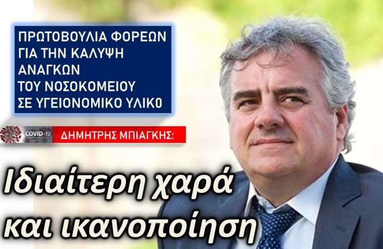 Ικανοποίηση Μπιάγκη για την συστράτευση φορέων & τοπικής κοινωνίας