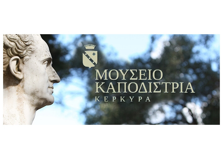 Το σχόλιο των τριών σωματείων του Μουσείου Καποδίστρια για τα πρόσφατα δημοσιεύματα