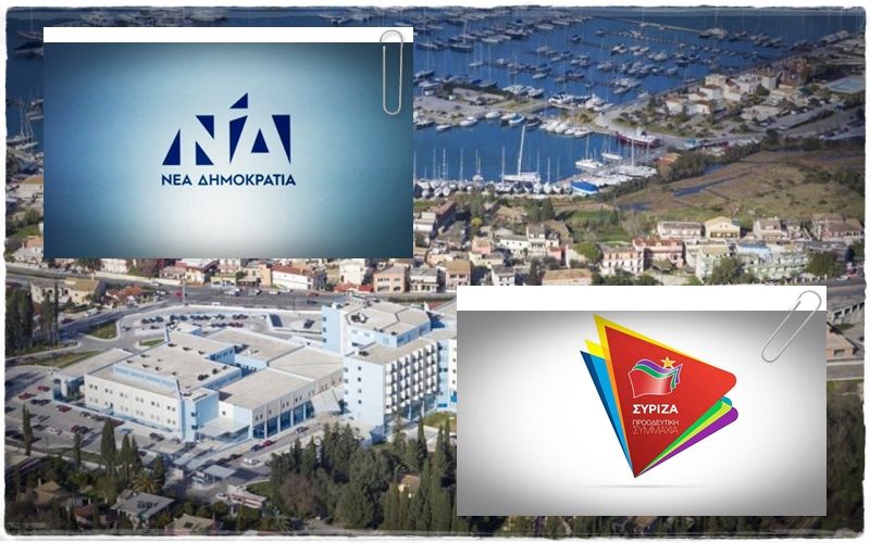 Κόντρα Ν.Δ.-ΣΥ.ΡΙΖ.Α. σε τοπικό επίπεδο με φόντο το Γενικό Νοσοκομείο Κέρκυρας