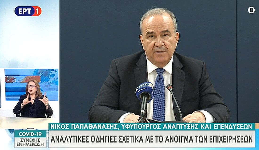 Ποιες Οικονομικές Δραστηριότητες επαναλειτουργούν από τη Δευτέρα 11/5