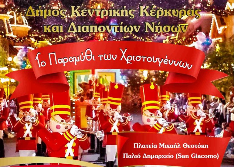 Το πλήρες & αναλυτικό πρόγραμμα του «Παραμυθιού των Χριστουγέννων»