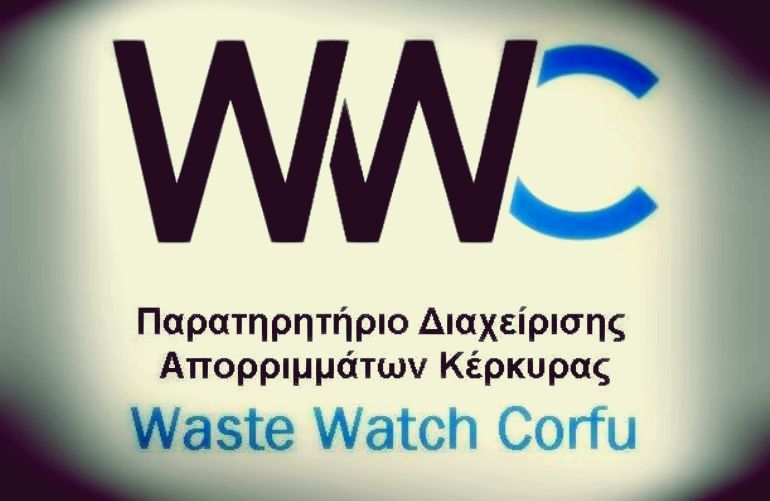 Παρατηρητήριο Απορριμμάτων: «Διάκριση από την Π.Ι.Ν. εις βάρος της Κέρκυρας»
