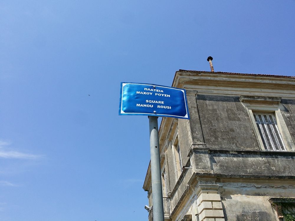 Την Τετάρτη η τελετή ονοματοδοσίας της Πλατείας Μάχου Ρούση