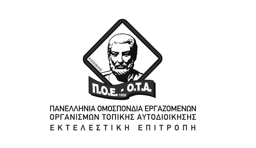 Η ΠΟΕ-ΟΤΑ αντιδρά στην απασχόληση των υπαλλήλων καθαριότητας σε σχολεία