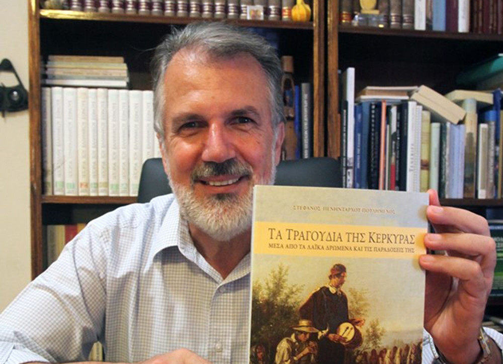 Το βιβλίο του Στέφανου Πουλημένου «Τα τραγούδια της Κέρκυρας, μέσα από τα λαϊκά δρώμενα και τις παραδόσεις της»