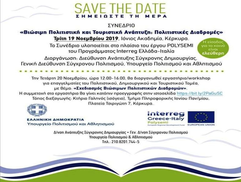 Συνέδριο για τη Βιώσιμη Πολιτιστική & Τουριστική Ανάπτυξη στην Κέρκυρα