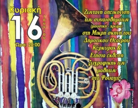 Το συναίσθημα μέσα από τον ήχο και το χρώμα, στο Δημοτικό Θέατρο