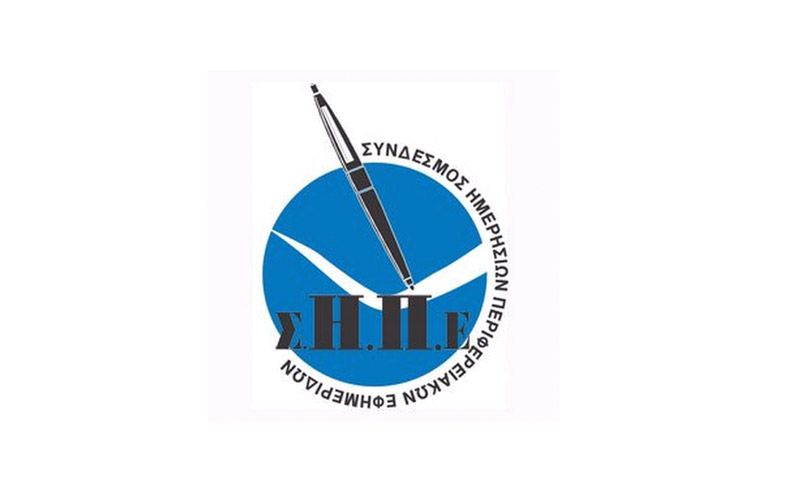 Αναφορά του ΣΗΠΕ στον κυβερνητικό εκπρόσωπο και τον υπουργό Υγείας για την ανάγκη τοπικής ενημέρωσης