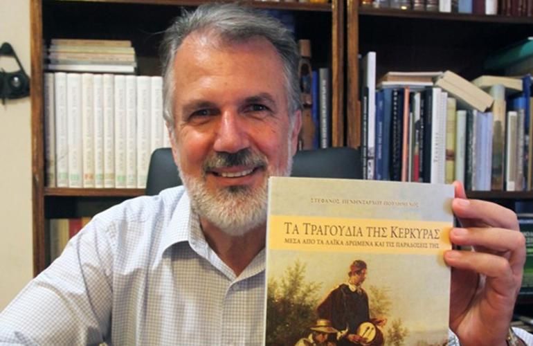 Παρουσίαση βιβλίου «Τα τραγούδια της Κέρκυρας» του Στ. Πουλημένου στο Σκριπερό