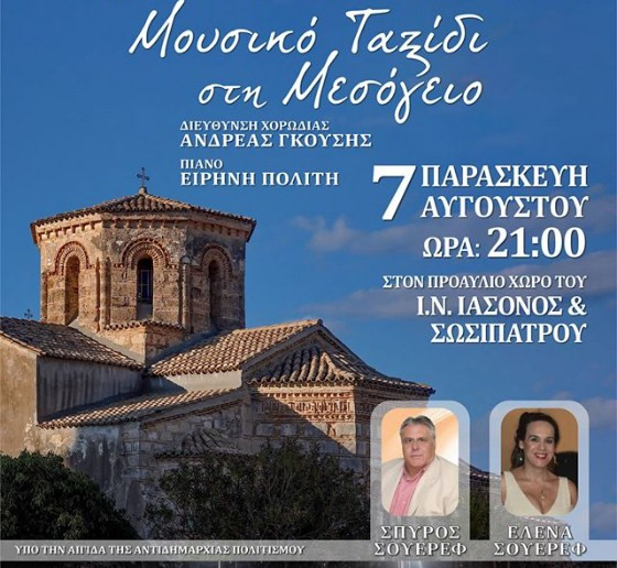 Mediterranean musical evening at Iasonas & Sosipatros Church tonight