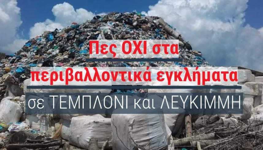 Συλλογή υπογραφών για μεταφορά απορριμμάτων εκτός Κέρκυρας (video)