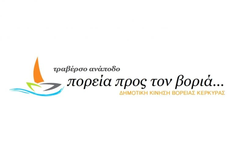«Πορεία προς τον βοριά»: Συμπεράσματα από το Δημοτικό Συμβούλιο