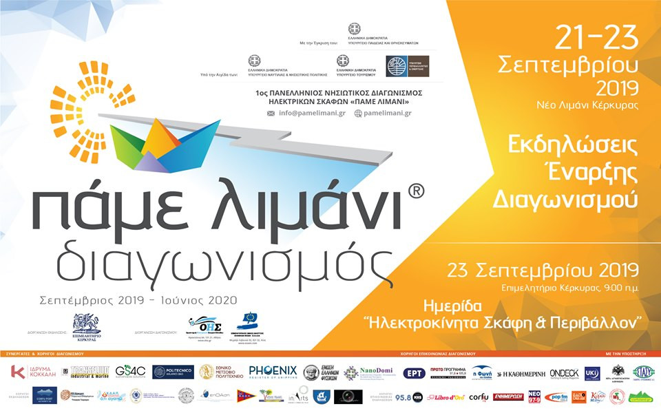 Οι εκδηλώσεις του προγράμματος ΠΑΜΕ ΛΙΜΑΝΙ
