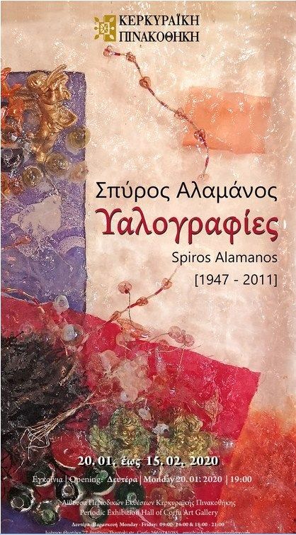 Art exhibition: ΄Stained Glass΄ by Spyros Alamanos at Corfu Art Gallery